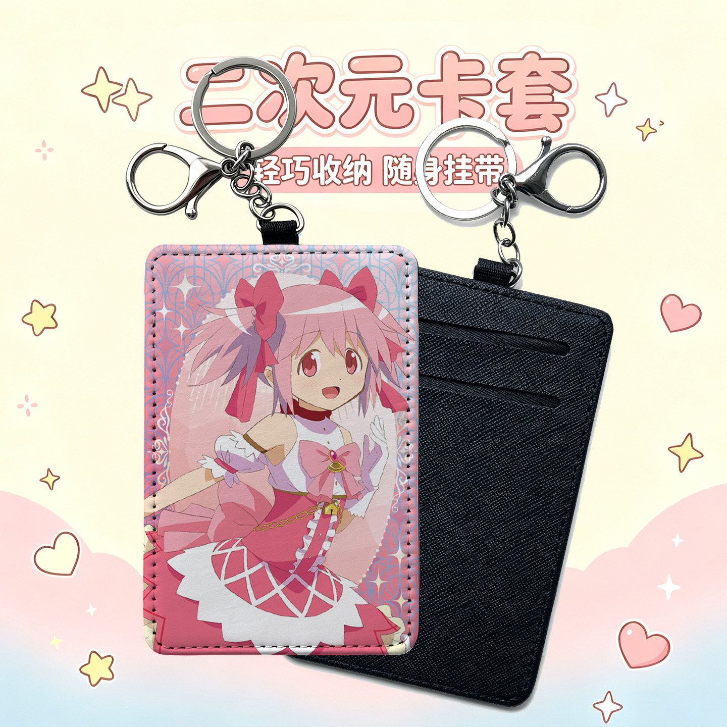 魔法少女小圆卡套二次元周边卡包挂件校园卡公交卡证件保护套