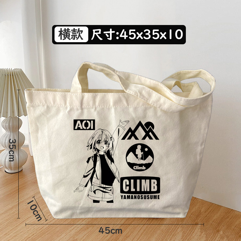 向山进发周边帆布袋前进吧登山少女手提袋大容量包包学生装书袋子