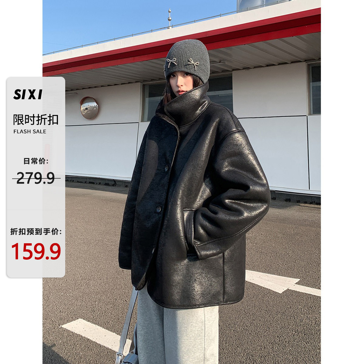 SIXI四喜家 菲林都市 黑色皮毛一体仿羊羔毛外套女冬机车夹克棉服