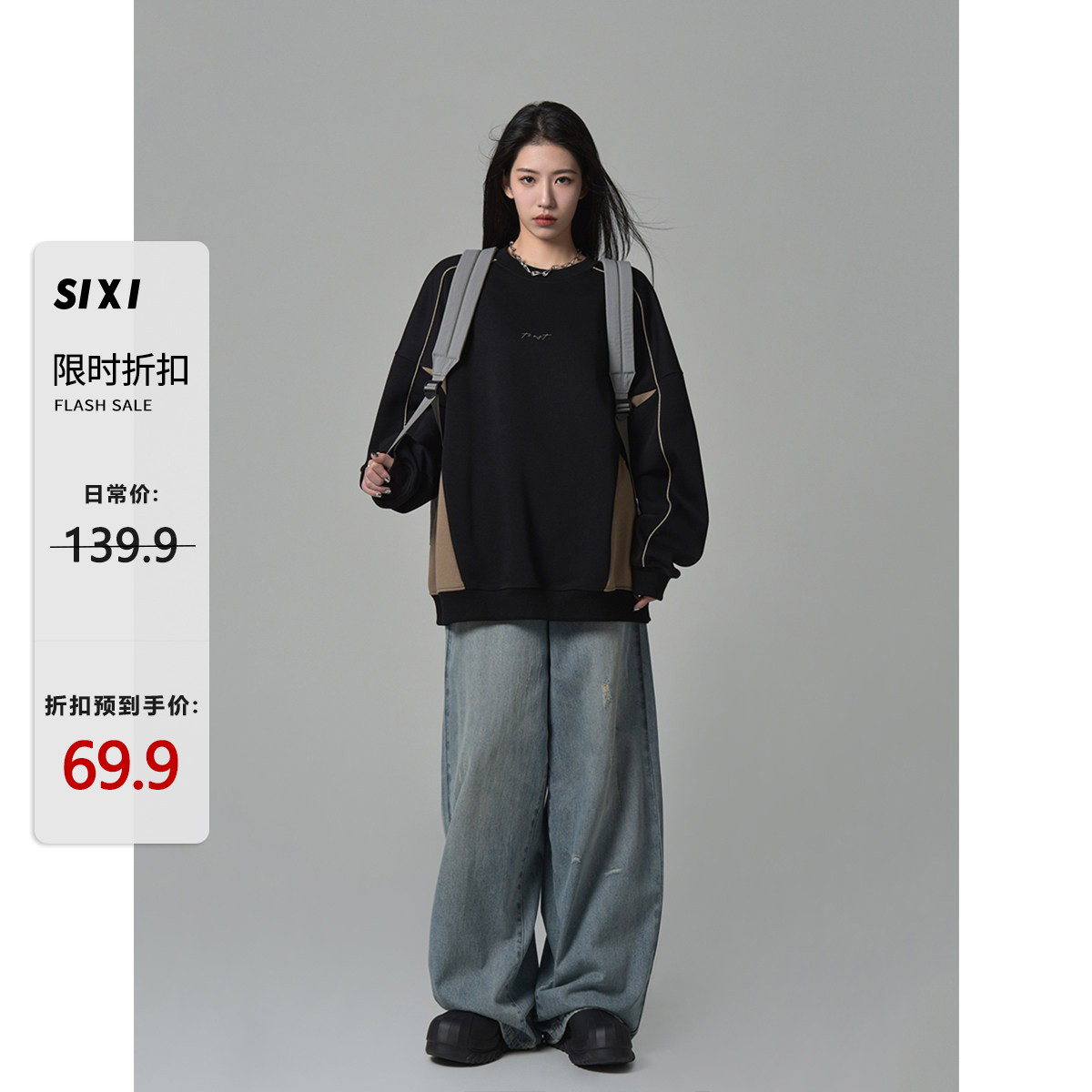 SIXI四喜家春季 拼接撞色美式运动风圆领卫衣女宽松加绒休闲外套