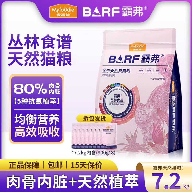 麦富迪barf霸弗猫粮生骨肉冻干成猫双拼全价营养鲜肉天然粮