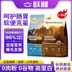 酥醒猫粮全阶段全价苏醒鲜肉烘焙猫粮专研养胃增肥发腮1.2kg