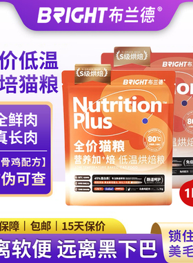 布兰德5S全价低温烘焙猫粮鲜肉乌骨鸡无谷全阶段粮鱼油美毛姜黄素
