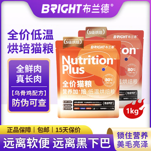 布兰德5S全价低温烘焙猫粮鲜肉乌骨鸡无谷全阶段粮鱼油美毛姜黄素