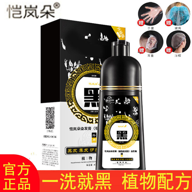 恺岚朵一支黑染发剂一洗黑南京天然黑色纯植物泡沫同仁头皮男女堂图片