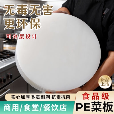 食品级PE菜板圆形商用食堂餐厅专用实心加厚耐砍耐剁抗菌分层砧板