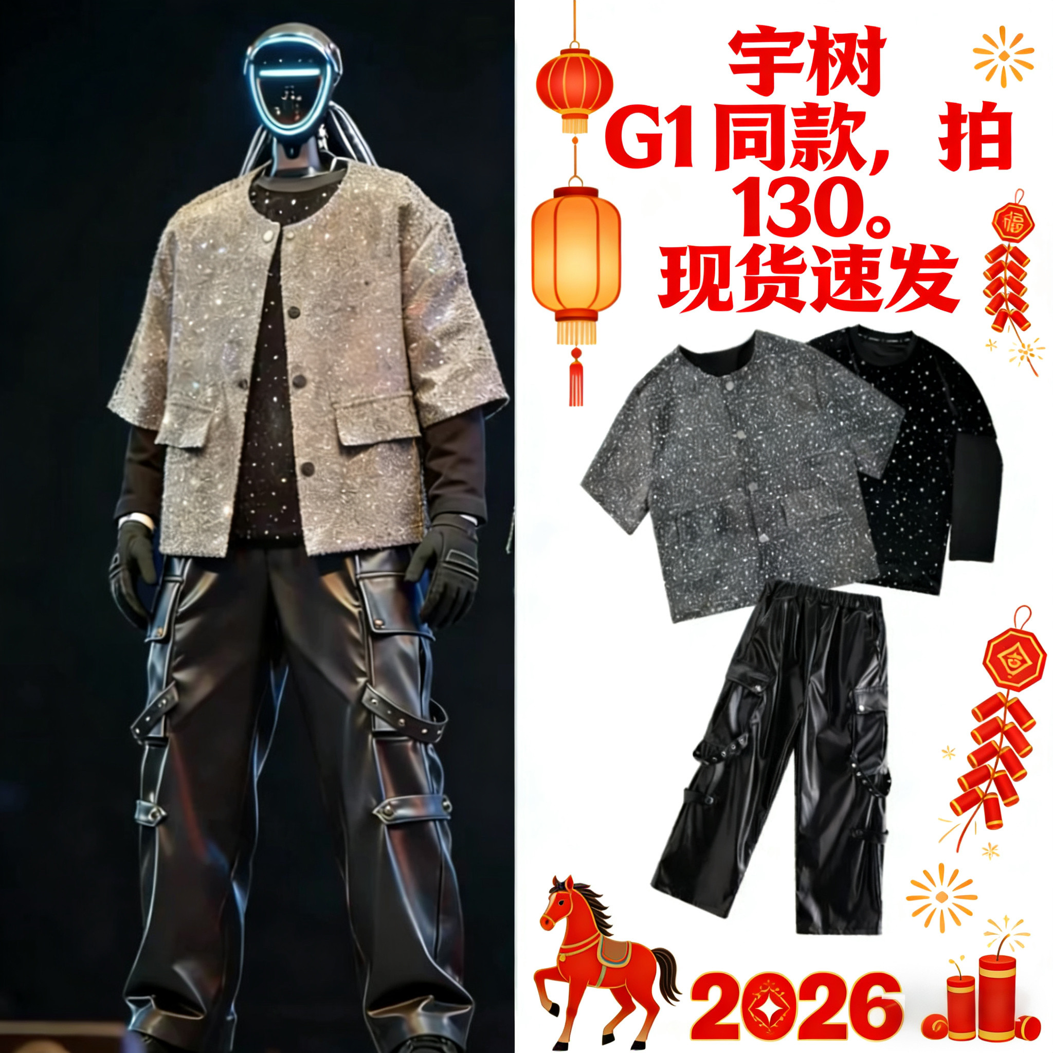 王力宏演唱会宇树机器人套装衣服跳舞演出服中亮片皮裤火力全开