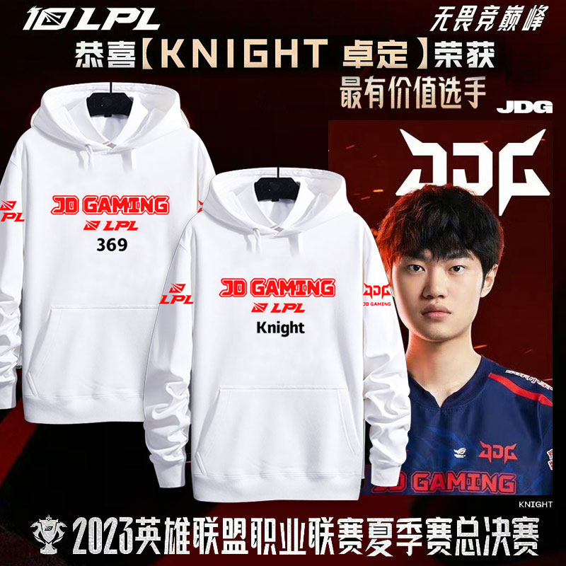 2023联盟lpl冠军出征服jdg电竞应援服游戏上衣连帽卫衣加绒衣服zm