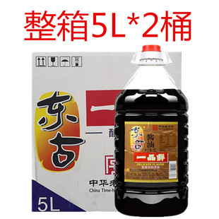 包邮 东古一品鲜5Lx2桶商用桶装 特级酿造酱油凉拌寿司凉皮蘸料多地