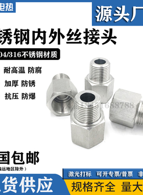 304不锈钢转换接头NPT1/4/NPT1/2压力表转接头M14*1.5接头M20*1.5