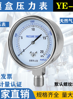 ye75过压防止型微压表0/5/10/20/30KPA天然气膜盒压力表气压燃气