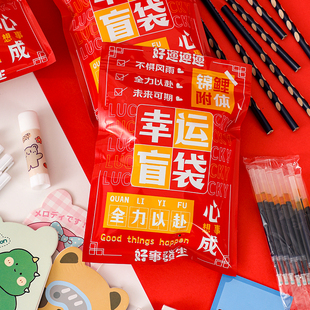 中式文具盲袋空袋子可爱大礼包礼物袋学生儿童小奖品空袋子福袋