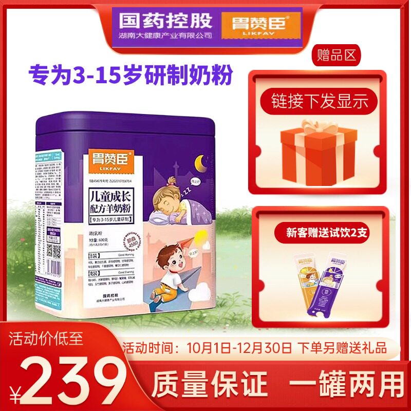 胃赞臣儿童成长奶粉青少年羊奶粉