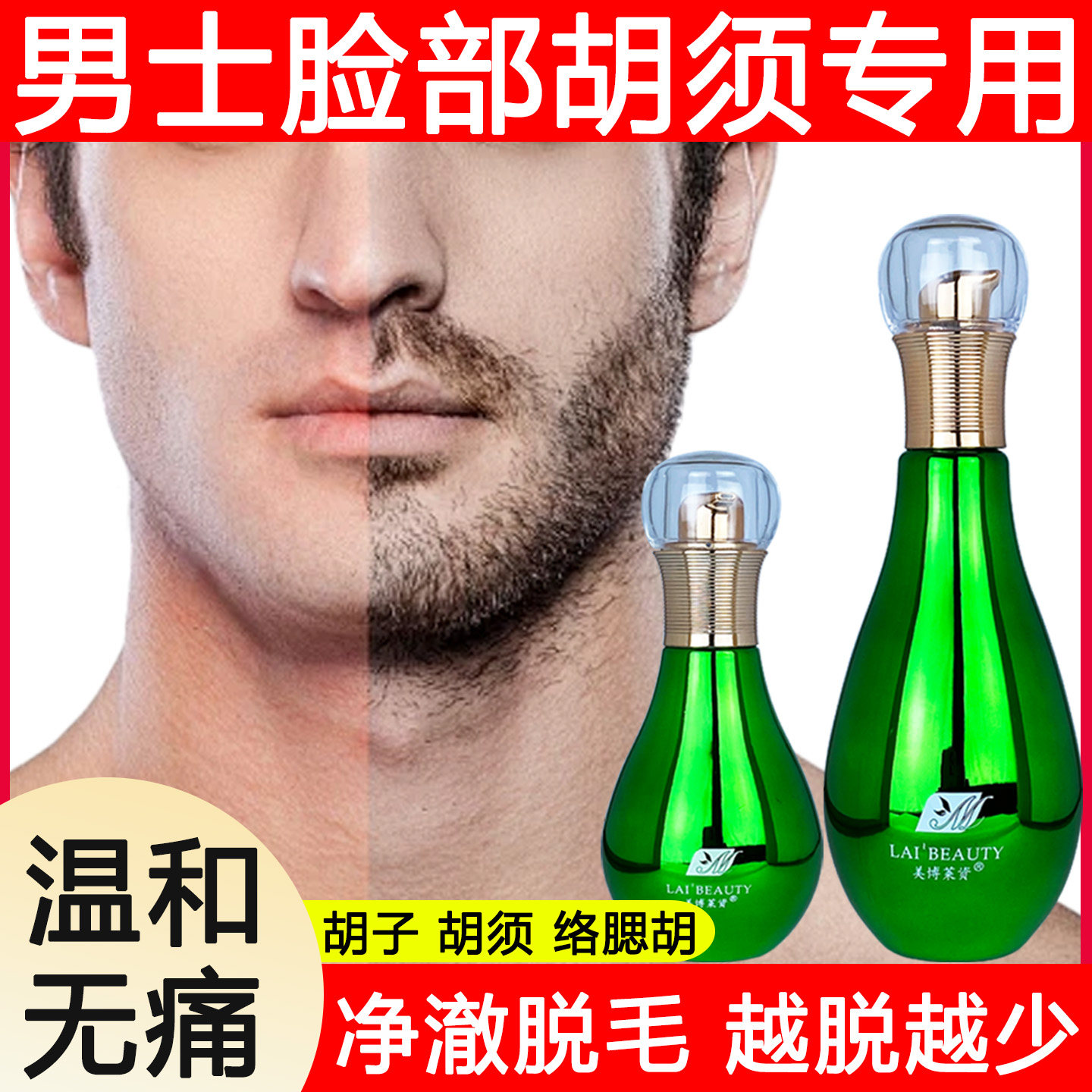 男士面部专用脱毛膏去脸部胡子胡须胡渣络腮胡去私处全身脱毛神器