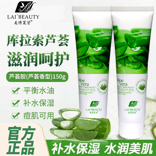 芦荟胶男士专用保湿补水面霜