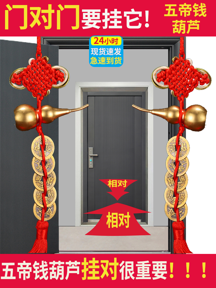 五帝钱门对门风水纯铜葫芦挂件