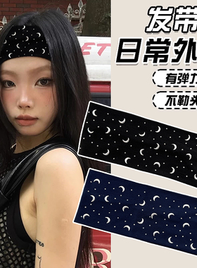 美式复古辣妹风黑色闪钻月亮宽边发带发饰头带吸汗运动百搭高级感