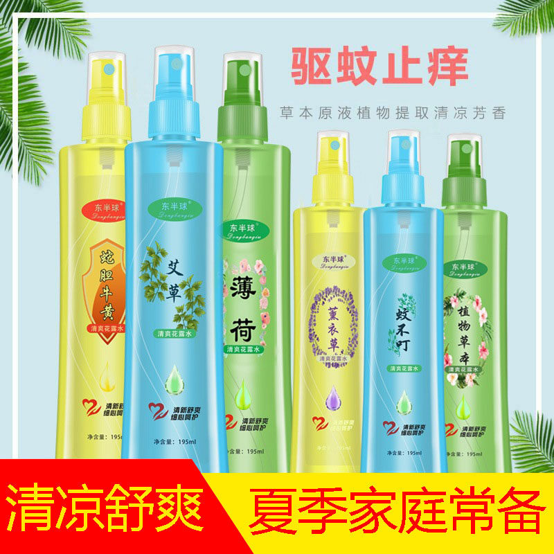 东半球花露水正品官方旗舰店驱蚊止痒喷雾蛇胆艾草薄荷驱文怎么挑属于什么档次？