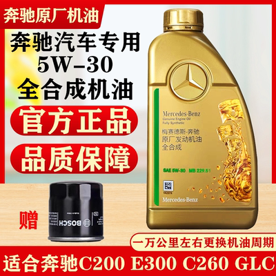 原厂奔驰专用机油5W30全合成机油