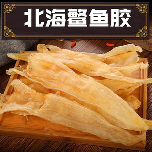 滋元康 北海鳘鱼胶250g鱼肚深海鱼泡野生花胶干货正品鱼胶