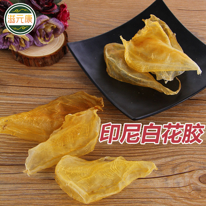 滋元康 高品质印尼白花胶干货正品250g深海鱼胶鱼膘干货鱼肚鱼泡