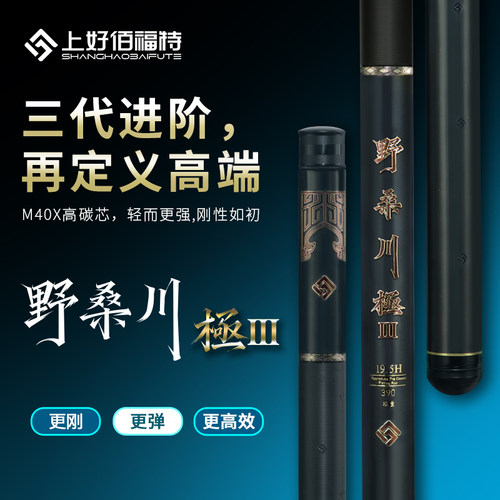 上好佰福特野桑川极三代钓鱼竿
