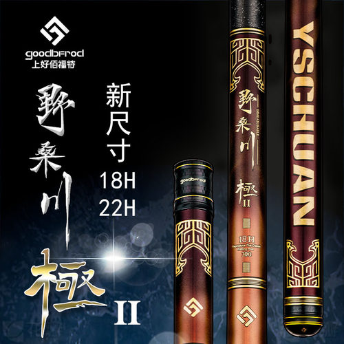 上好佰福特野桑川极二代短尺鱼竿