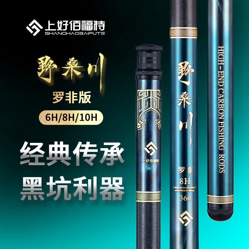 上好佰福特野桑川罗非钓鱼竿黑坑台钓竿暴力抢鱼黑坑钓鱼杆