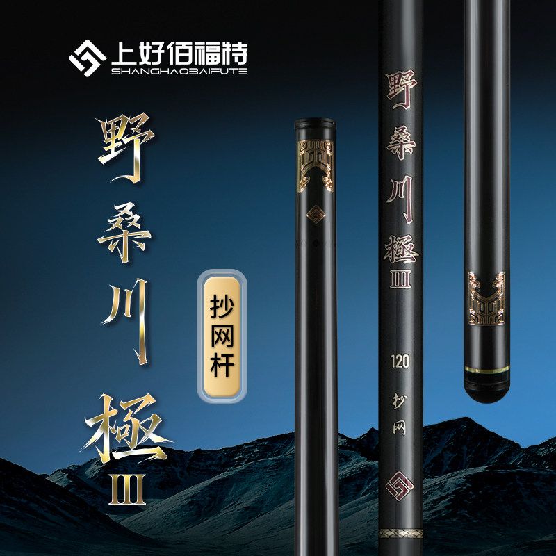 上好佰福特极三代1.2米碳素抄网杆超轻黑坑