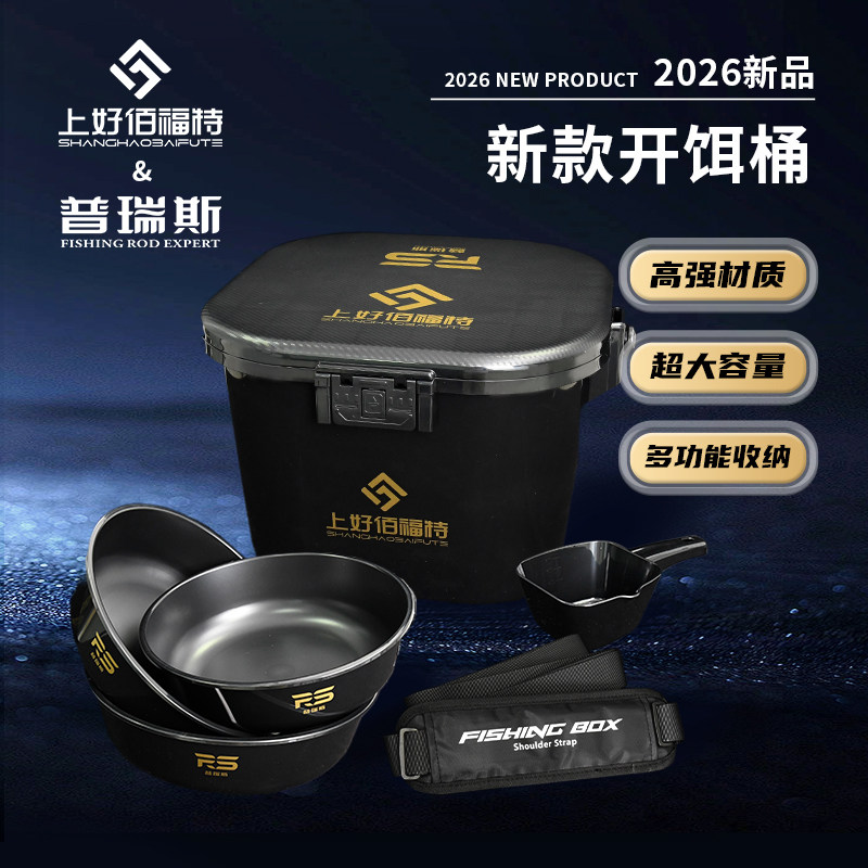 上好佰福特联名款开饵桶六件套多功能黑坑开饵盆大容量