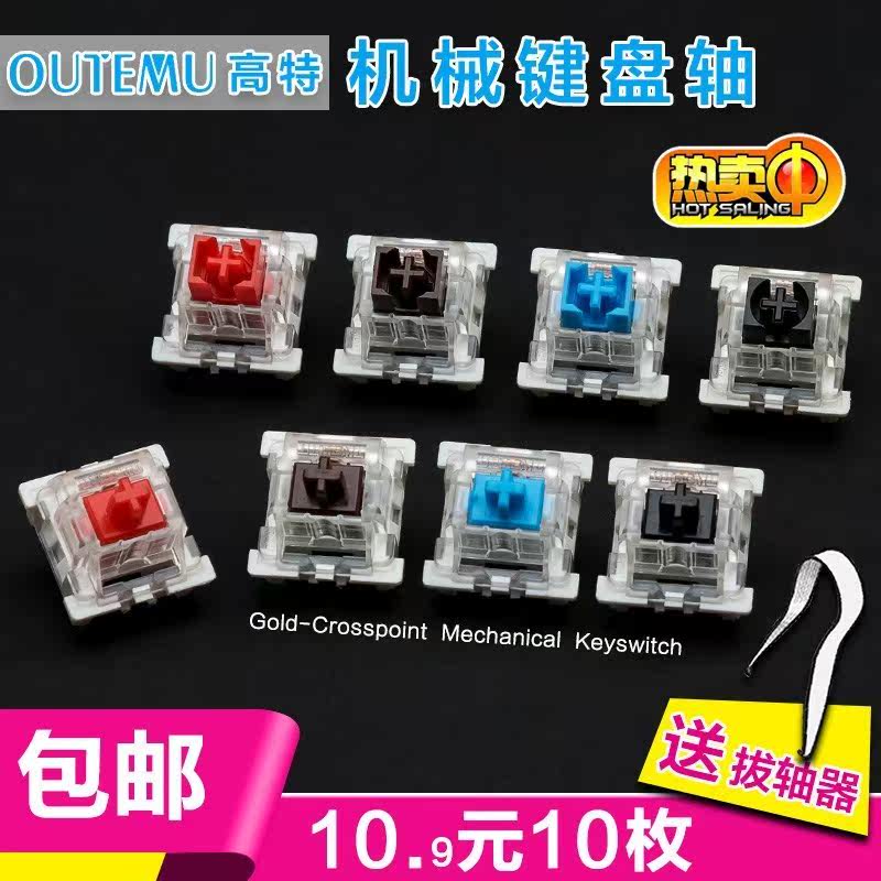 高特机械键盘轴体青轴红轴茶轴黑轴套筒按键开关维修配件换轴|ruв категории компьютерное оборудование/дисплей/Компьютерная периферия, клавиатура - от Buy2taobao.com для оказания профессиональной услуги покупки агента Taobao