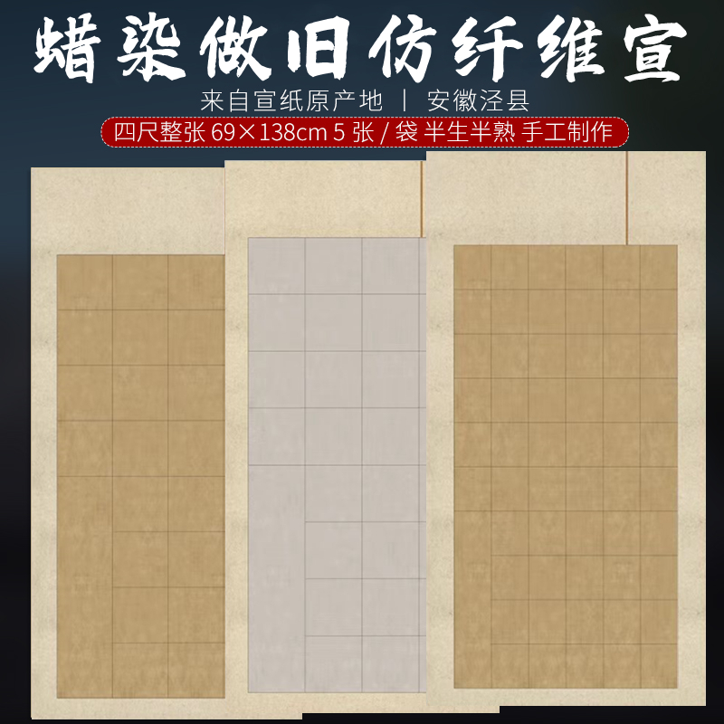 四尺整张宣纸书法专用纸毛笔字比赛宣纸作品创作纸五言七言绝句古