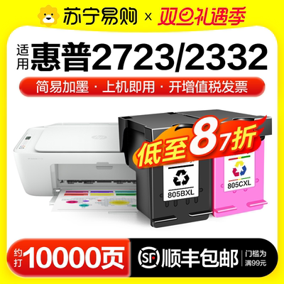 适用惠普2723墨盒HP DeskJet 2332 2723打印机专用DJ2723 DJ2332