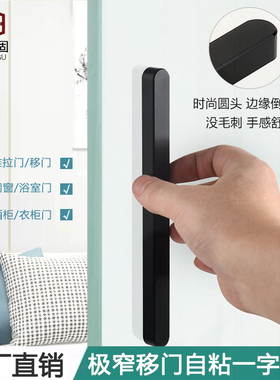极窄推拉门一字自粘拉手免打孔移门把手厨房门扶手玻璃门手把扣手