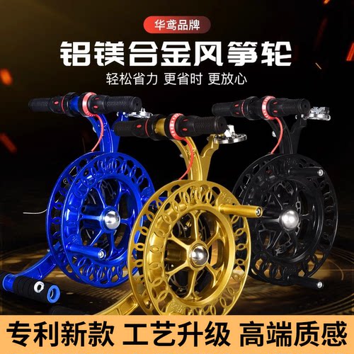 风筝线盘轮铝镁合金高档手摇