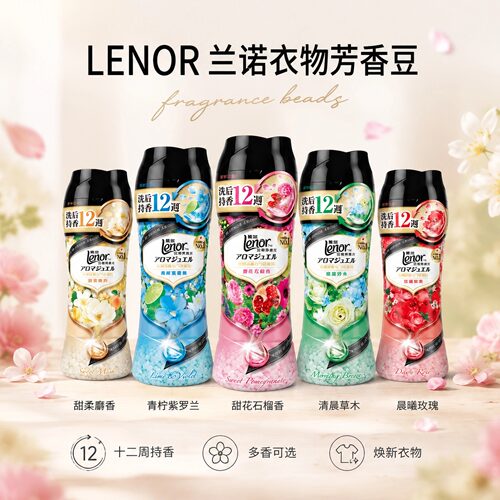 Lenor持久留香衣物芳香豆