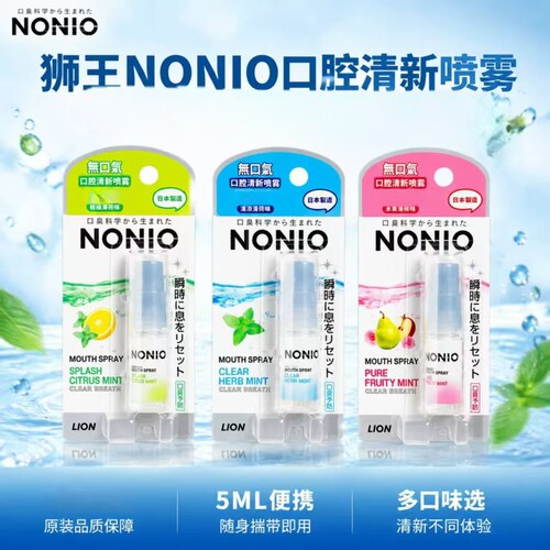 狮王NONIO口喷口气清新喷雾剂