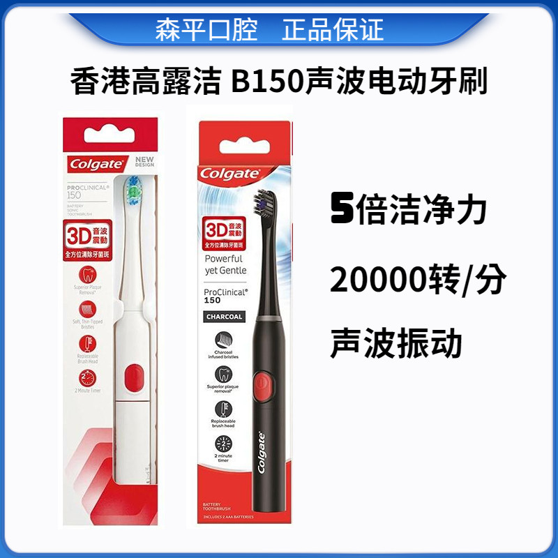 高露洁智能声波电动牙刷B150非充电式替换头护龈软毛刷学生成人款