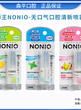 日本狮王NONIO口喷口气清新喷雾除口臭清新清洁口腔5ml水果薄荷味