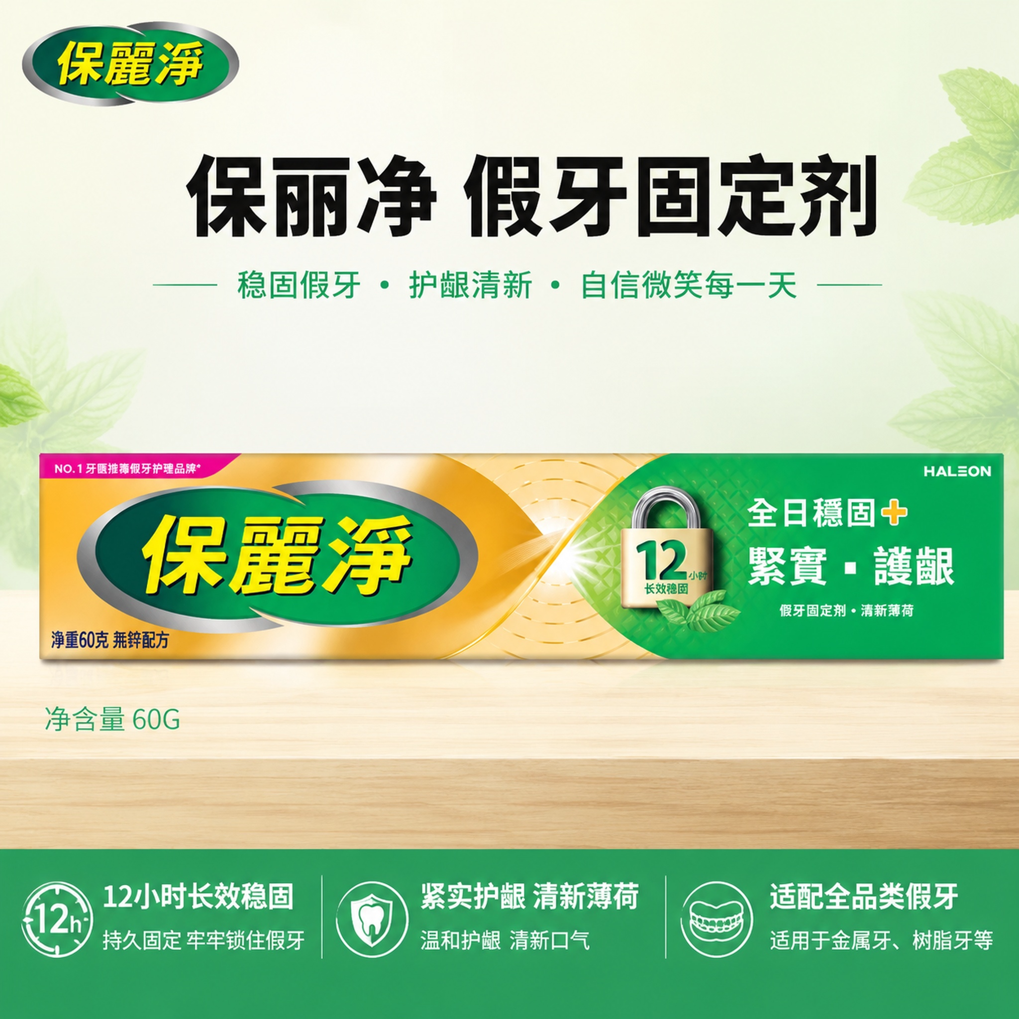港版 Polident保丽净正品强效 假牙固定搭档义齿稳固剂 粘合剂60G