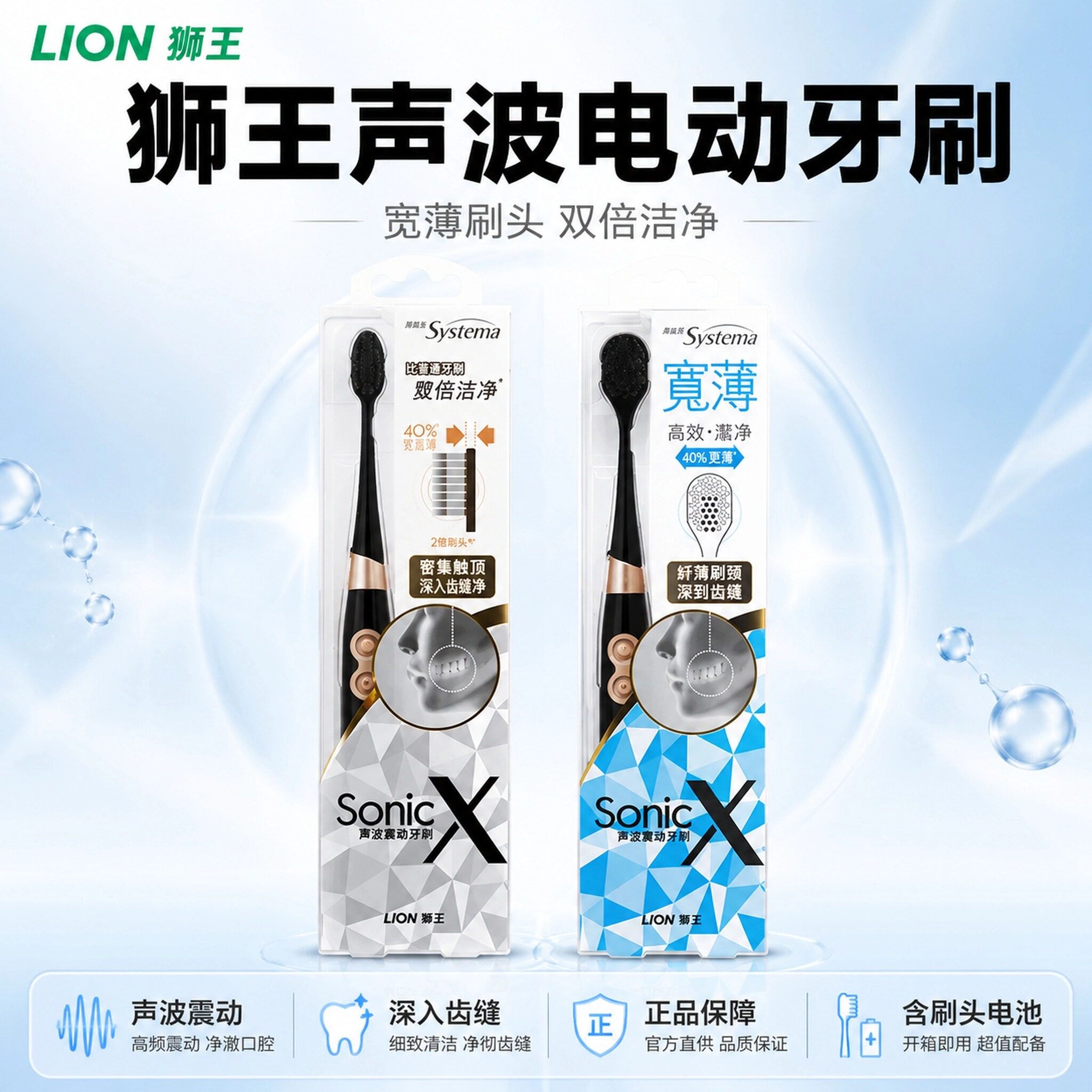 港版LION狮王声波震动牙刷适齿美SONICX电动牙刷超细软毛替换刷头