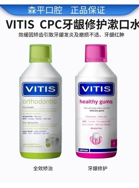 屈臣氏代购VITIS牙龈修护漱口水全效矫治纾缓牙肉肿不含酒精500ml