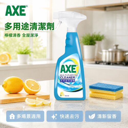 AXE斧头牌多用途清洁剂