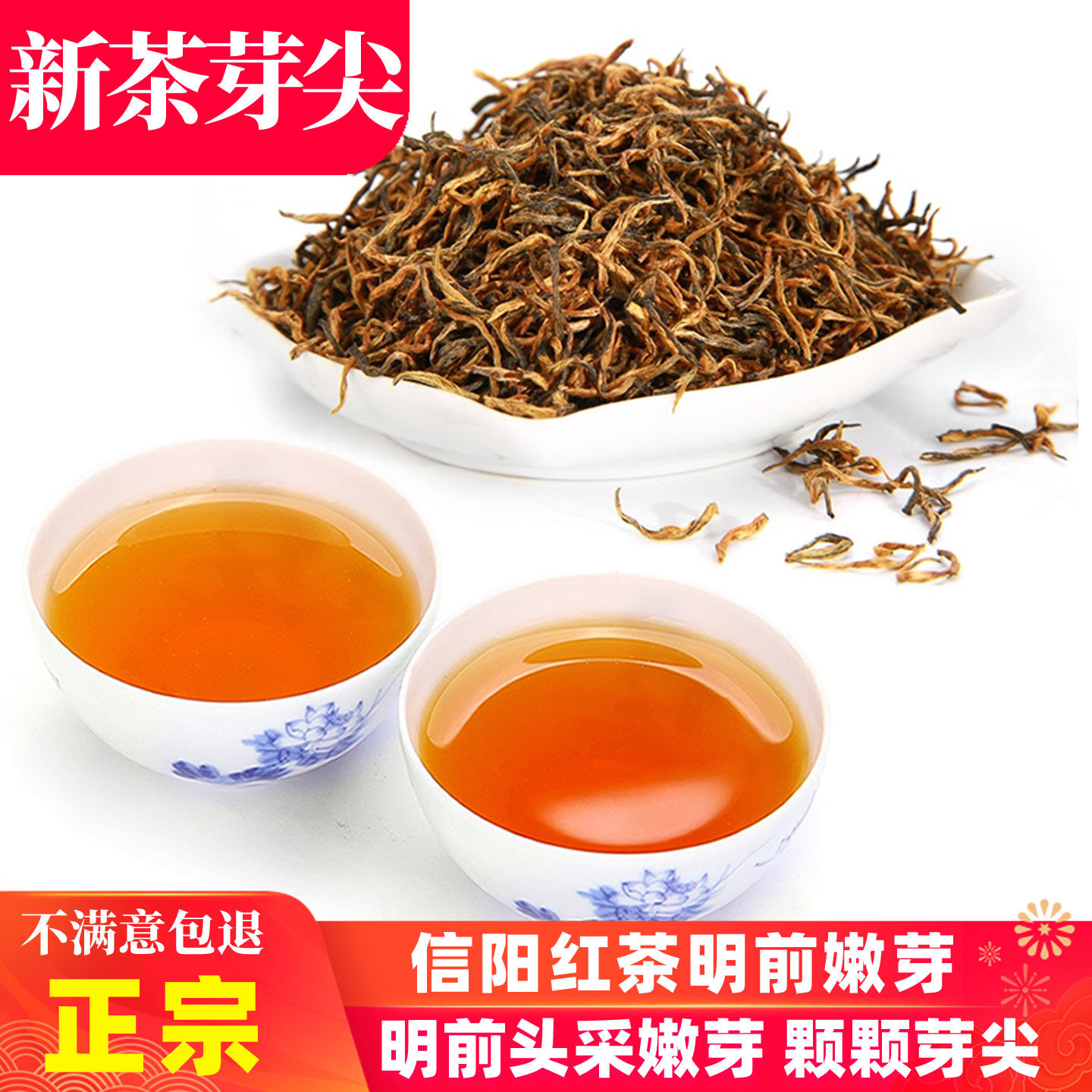农霖信阳红茶2025新茶明前茶特级嫩芽散装茶叶红茶浓香型春茶250g