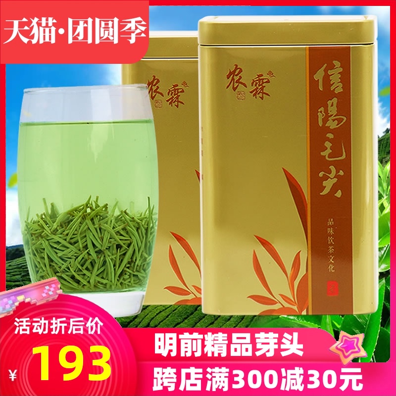 农霖信阳毛尖2020新茶明前特级嫩芽茶叶绿茶散装春茶精品芽头250g