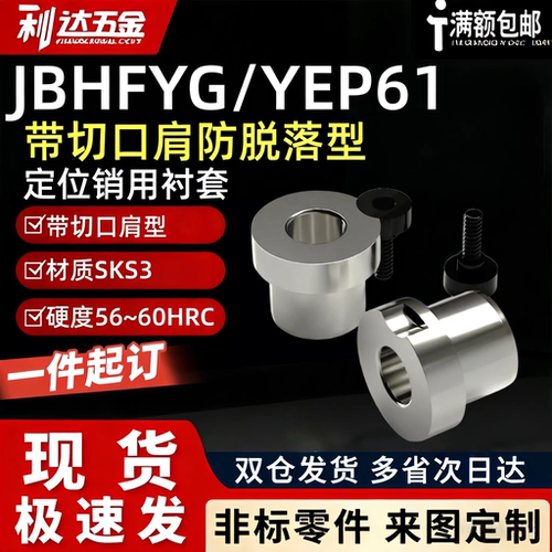 防脱落切口定位销衬套钢套JBHFYG/YEP61-10/12/15/18/20/26-P6-L8