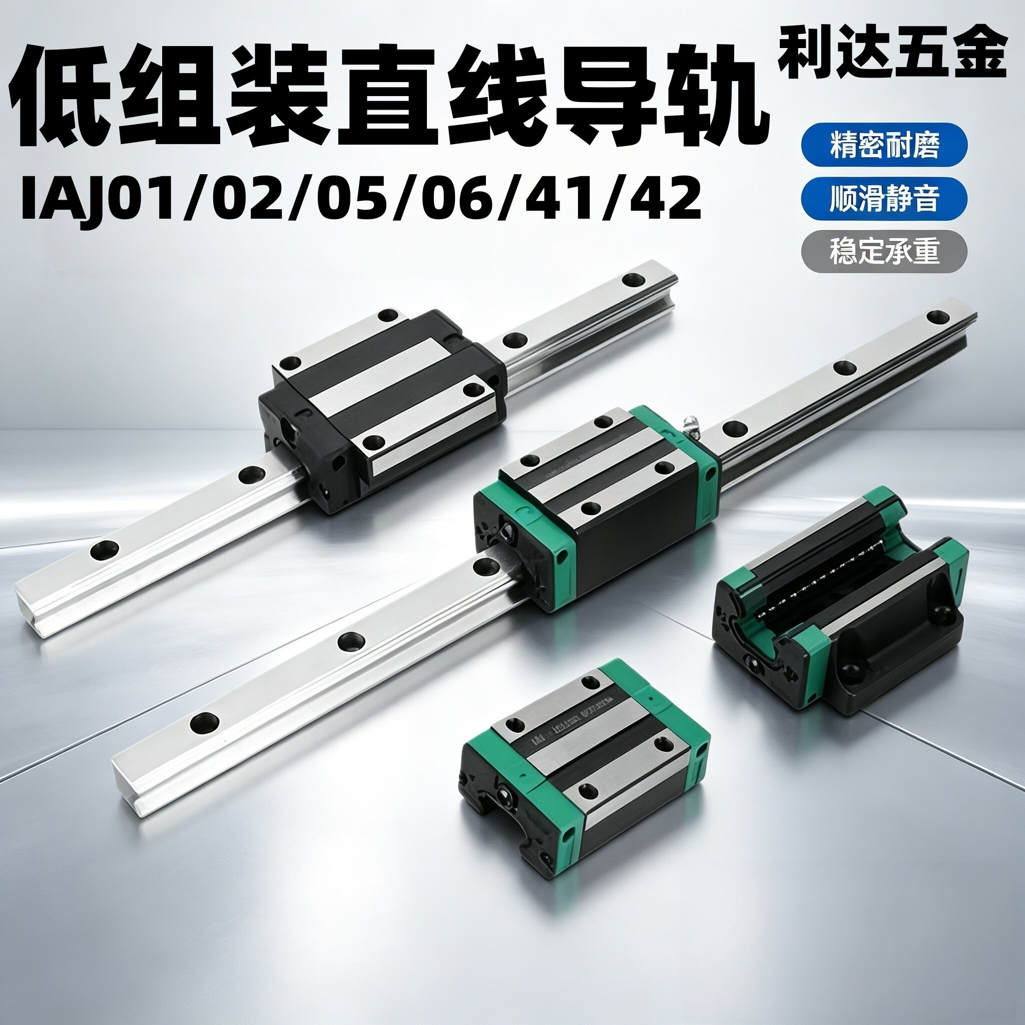 微型宽幅直线导轨IAJ01/02/05/06/41/42-H9/12/14/16-L50/100/200