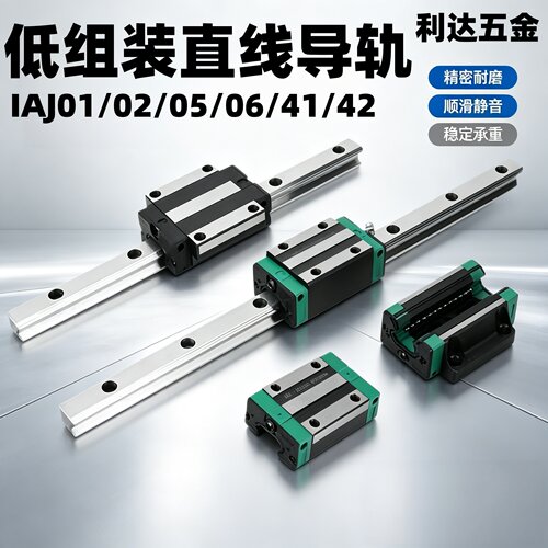 微型宽幅直线导轨IAJ01/02/05/06/41/42-H9/12/14/16-L50/100/200