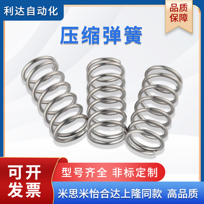 怡合达YVUM-D8/10-L20/25/30/35/40/45/50/55/60/65/70压缩弹簧80