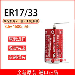 3.6V 万胜maxell 带插头 3AER2 ER17 PLC锂电池2 原装 17330